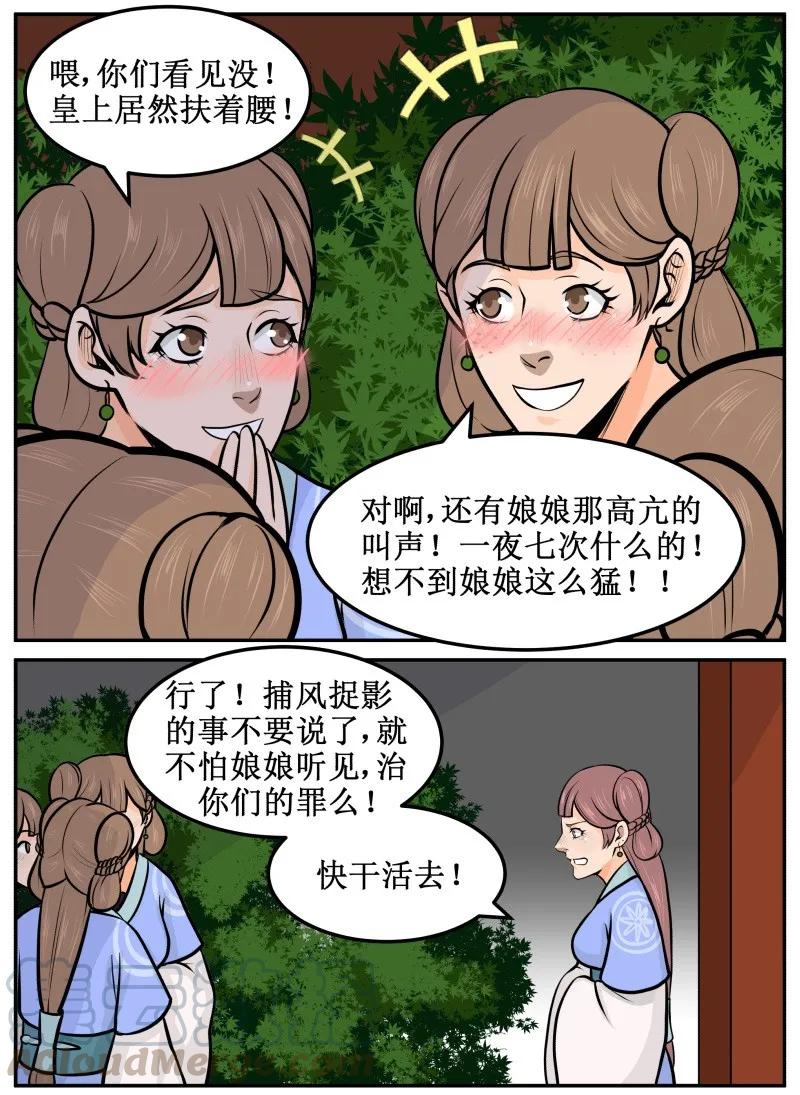 42都听见了…-皇上别碰我-独眼猫（第5张）