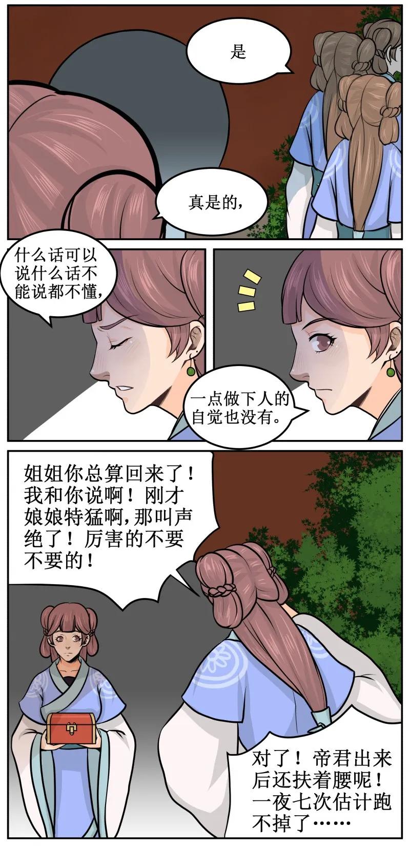 42都听见了…-皇上别碰我-独眼猫（第6张）
