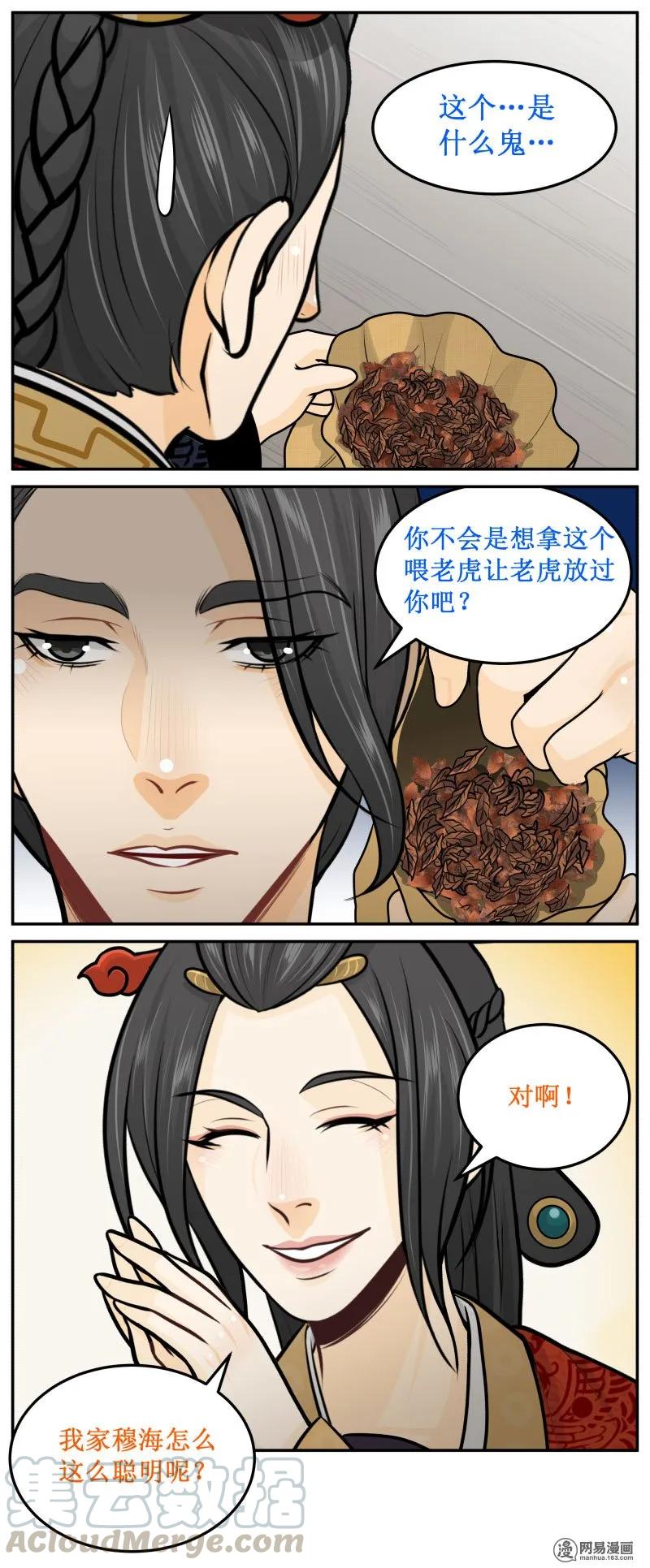 275-1摸一下-皇上别碰我-独眼猫（第5张）