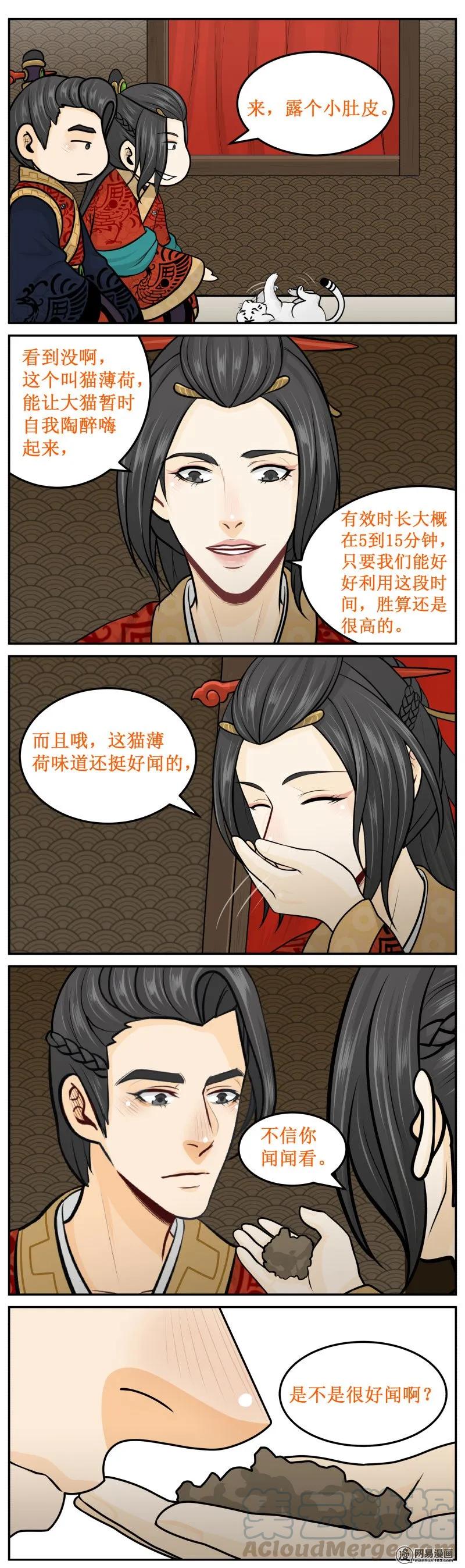 275-2闻闻看-皇上别碰我-独眼猫（第3张）
