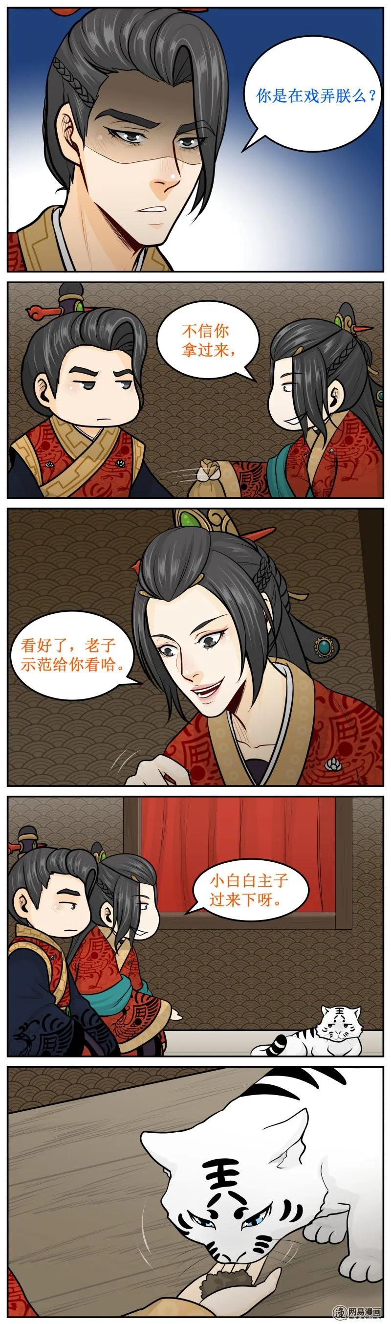 275-2闻闻看-皇上别碰我-独眼猫（第2张）