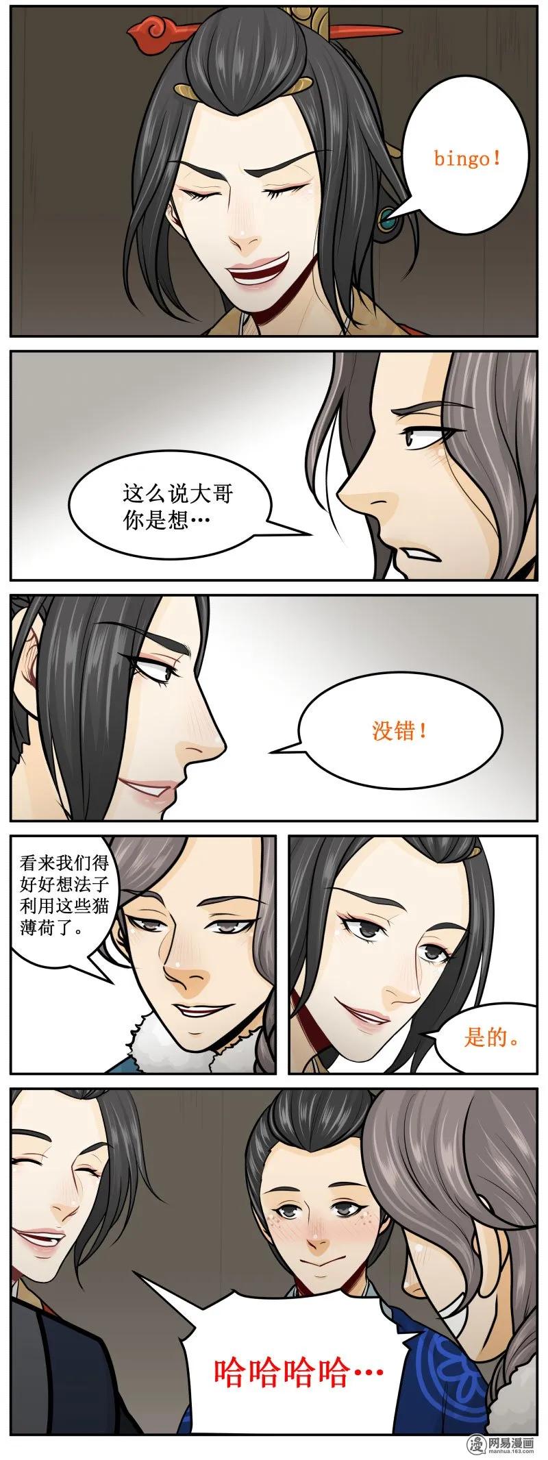 276-3没错！-皇上别碰我-独眼猫（第4张）