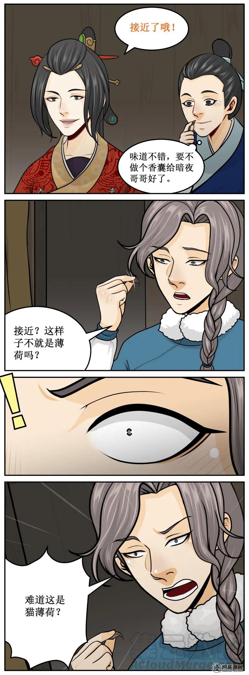 276-3没错！-皇上别碰我-独眼猫（第3张）