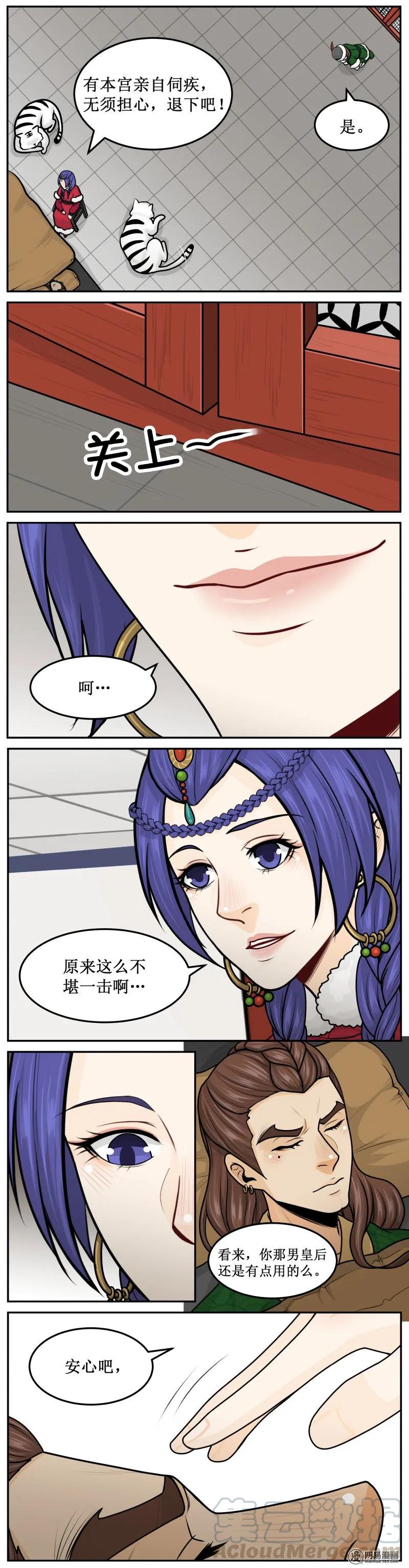 277-2不用皱眉-皇上别碰我-独眼猫（第3张）
