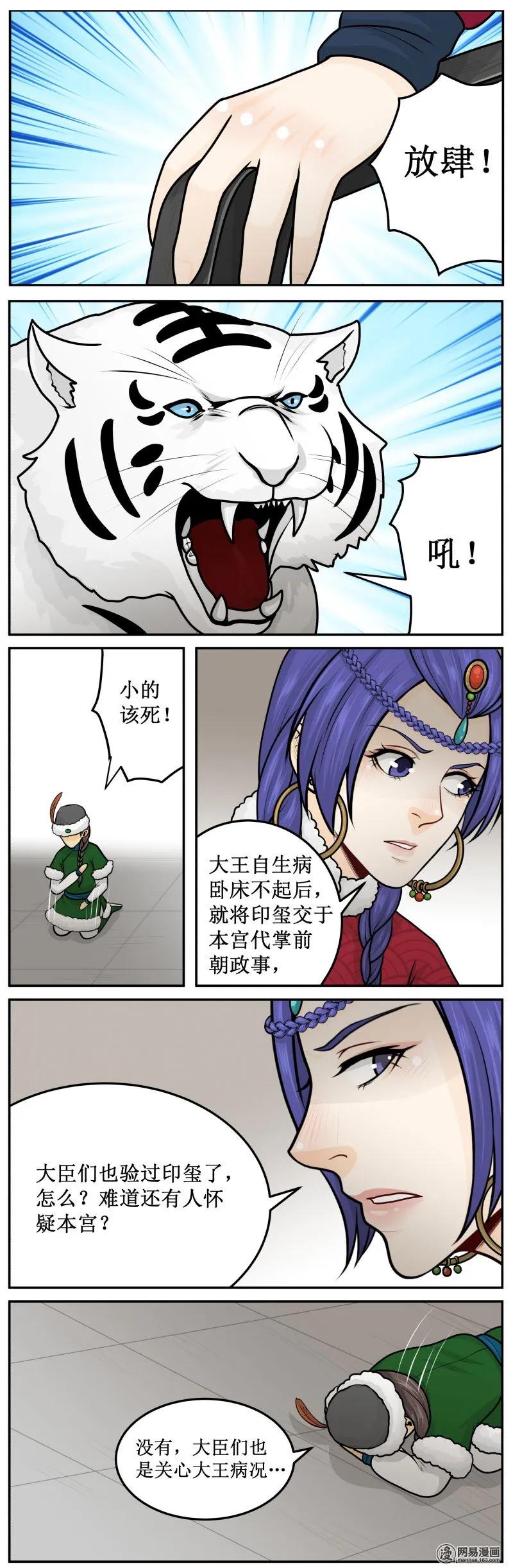 277-2不用皱眉-皇上别碰我-独眼猫（第2张）