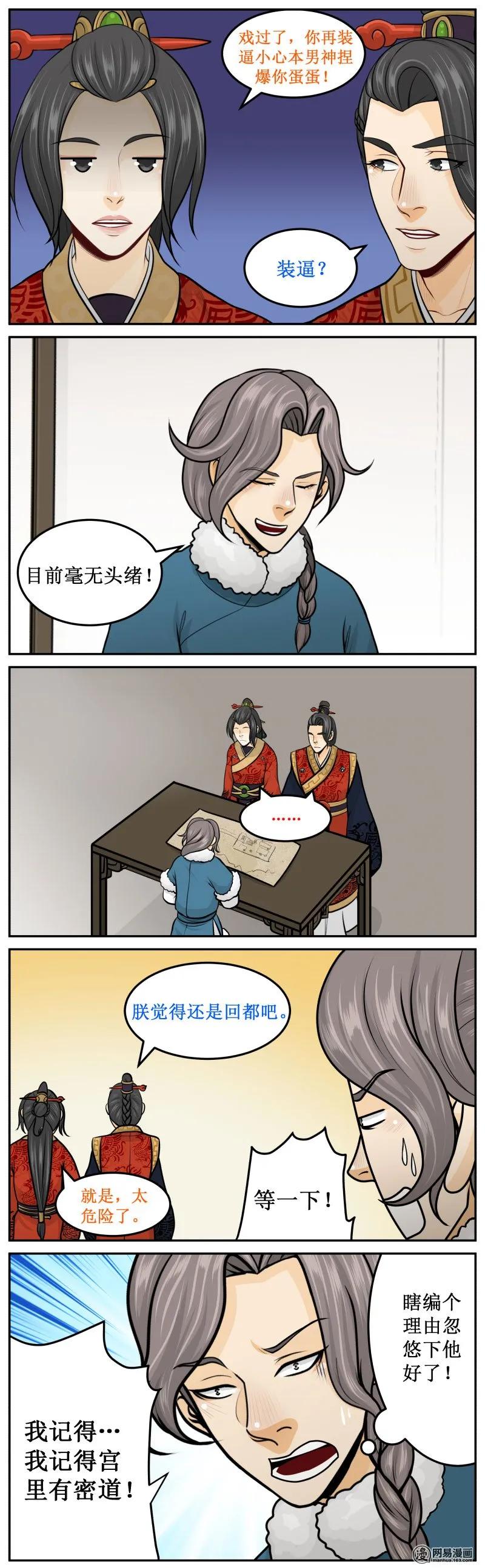 277-3密道-皇上别碰我-独眼猫（第4张）
