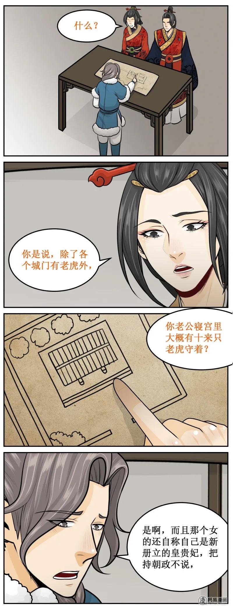277-3密道-皇上别碰我-独眼猫（第2张）