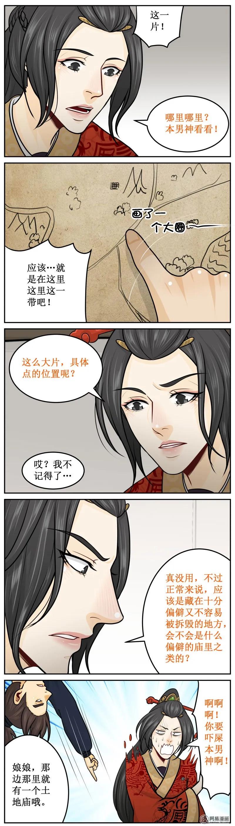 278-1在哪里？-皇上别碰我-独眼猫（第4张）