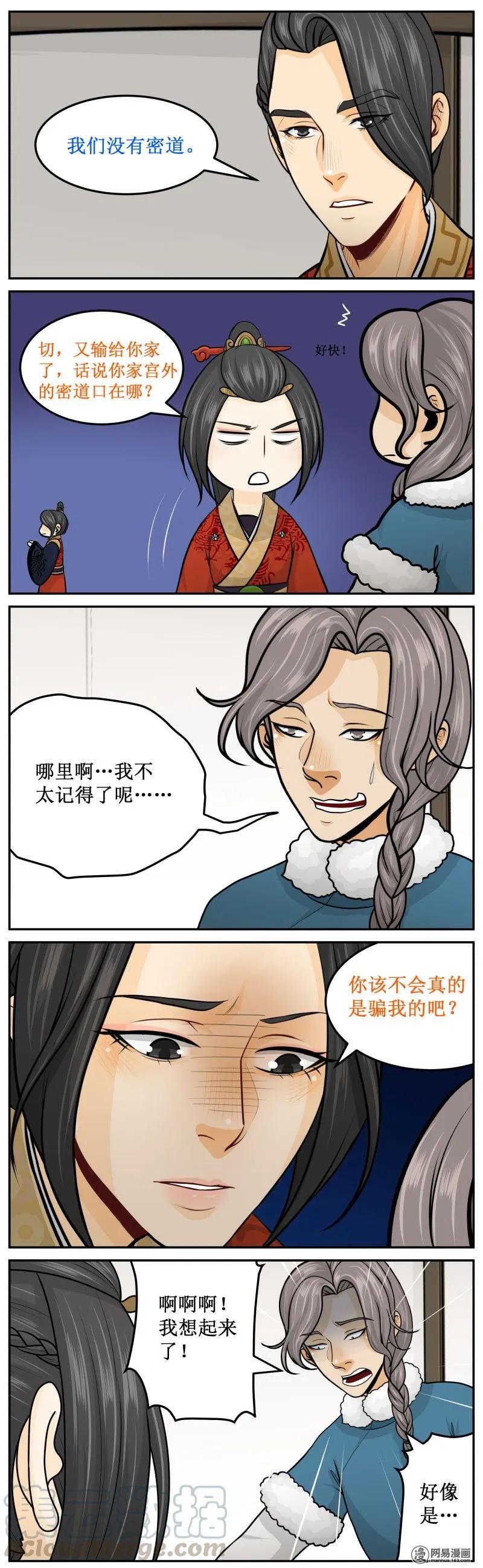 278-1在哪里？-皇上别碰我-独眼猫（第3张）