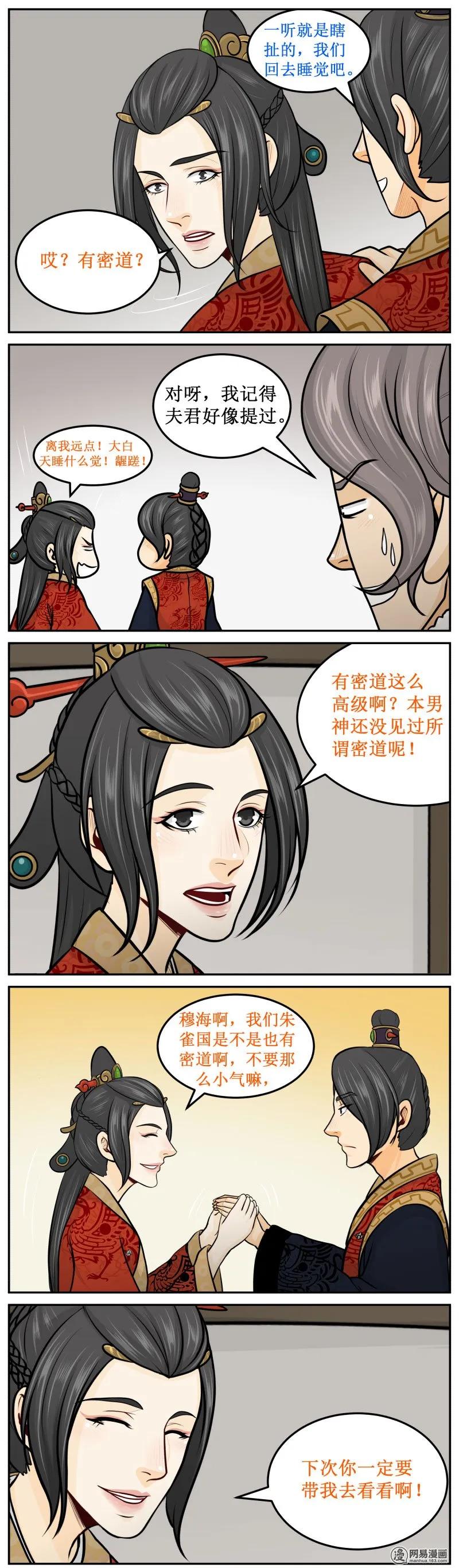 278-1在哪里？-皇上别碰我-独眼猫（第2张）