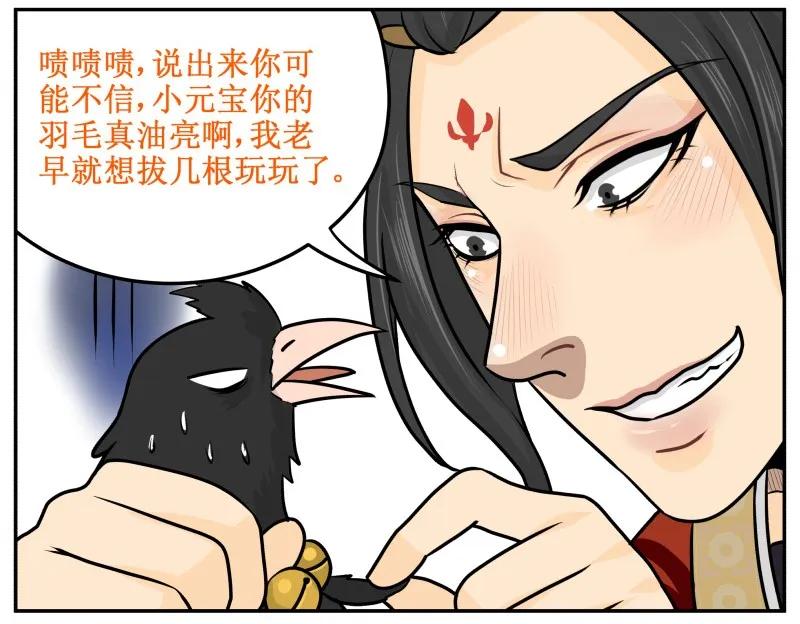 43颜如宋玉！貌比潘安！-皇上别碰我-独眼猫（第6张）