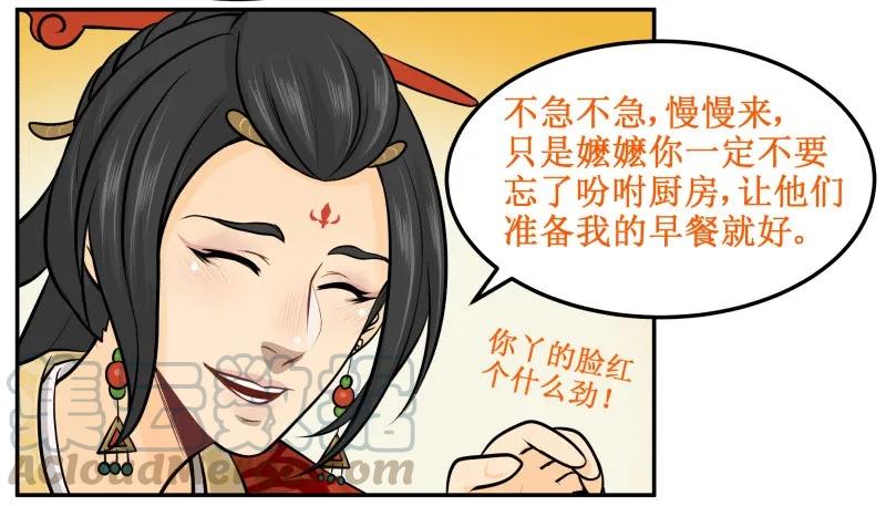 43颜如宋玉！貌比潘安！-皇上别碰我-独眼猫（第3张）