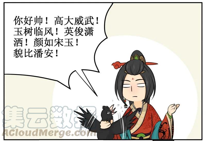 43颜如宋玉！貌比潘安！-皇上别碰我-独眼猫（第9张）