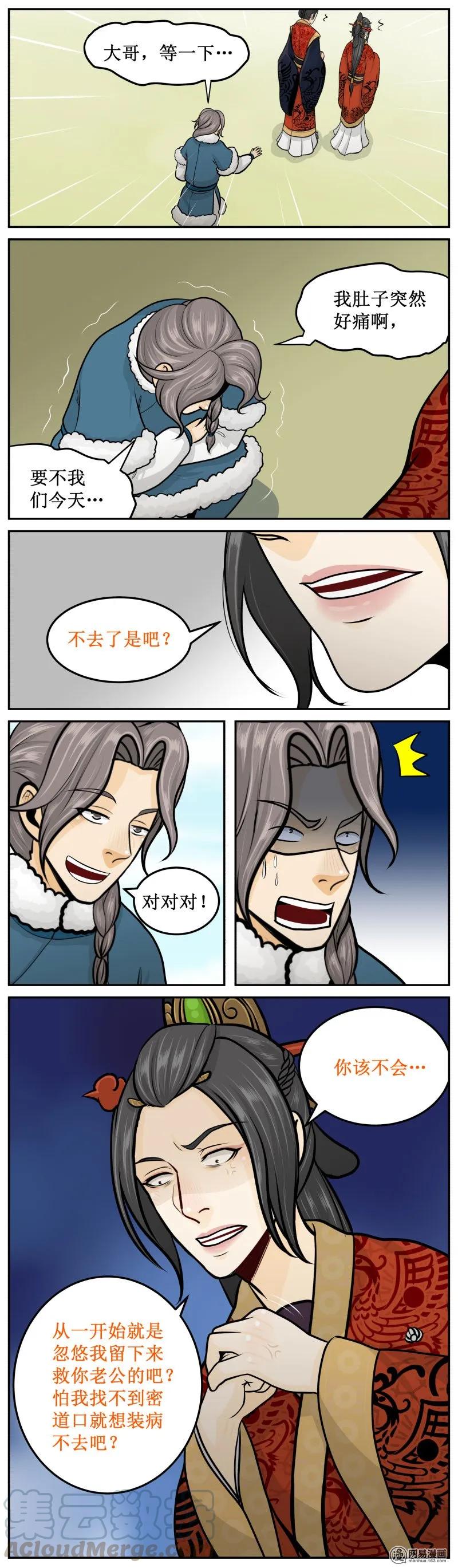278-3还没到么？-皇上别碰我-独眼猫（第3张）