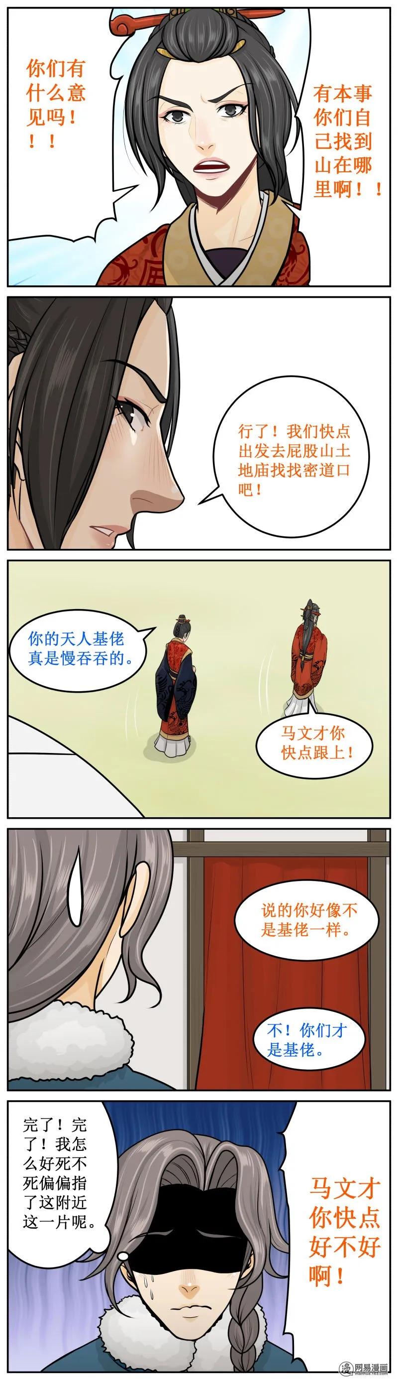278-3还没到么？-皇上别碰我-独眼猫（第2张）