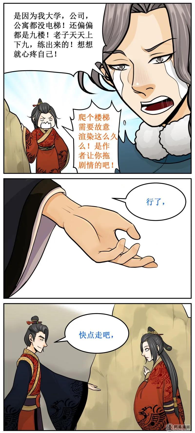 279-1嗯！-皇上别碰我-独眼猫（第4张）