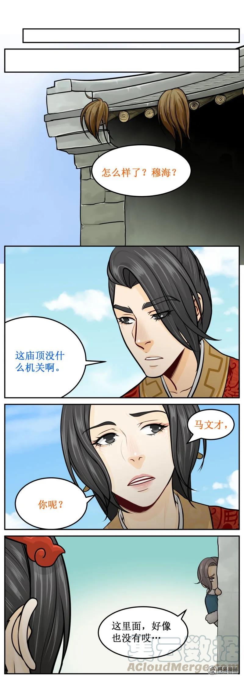279-2这庙…-皇上别碰我-独眼猫（第5张）