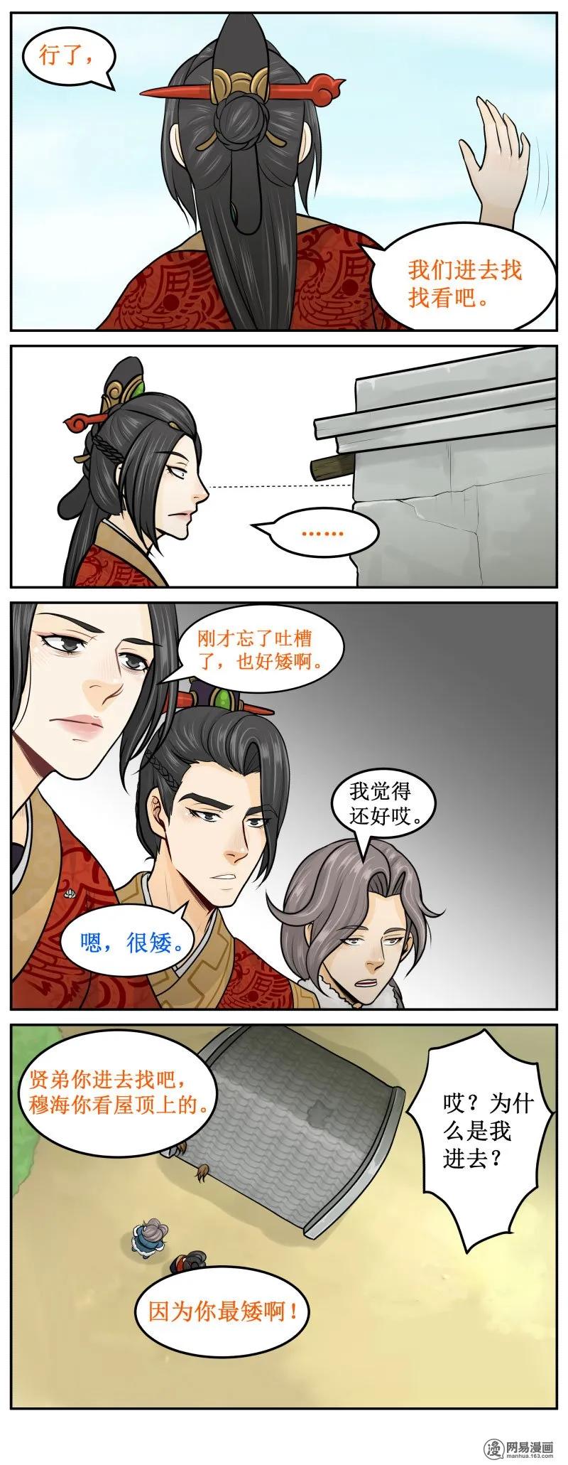 279-2这庙…-皇上别碰我-独眼猫（第4张）
