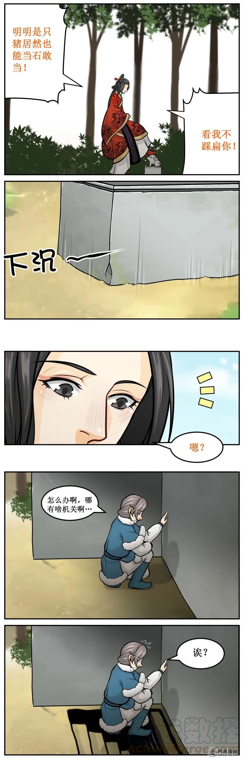 279-3猪-皇上别碰我-独眼猫（第3张）