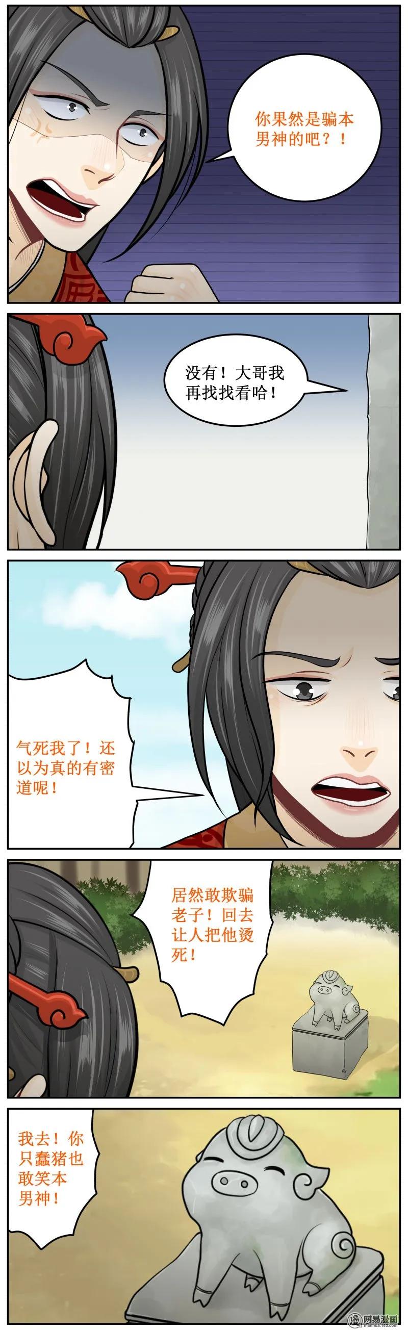 279-3猪-皇上别碰我-独眼猫（第2张）