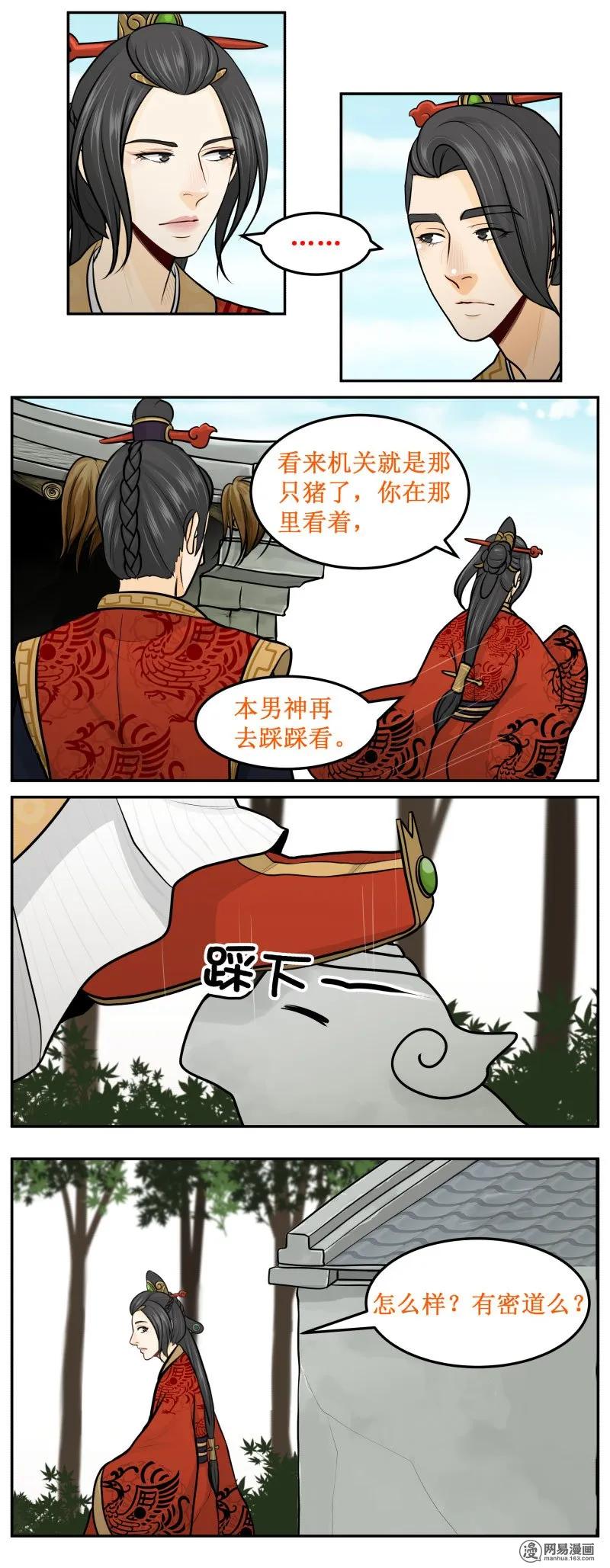 280-1无情-皇上别碰我-独眼猫（第2张）