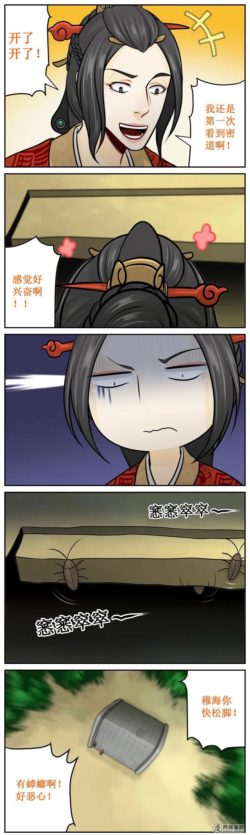 280-2背我！-皇上别碰我-独眼猫（第2张）