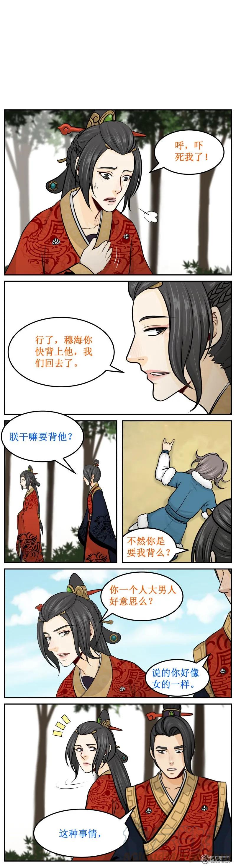280-2背我！-皇上别碰我-独眼猫（第3张）