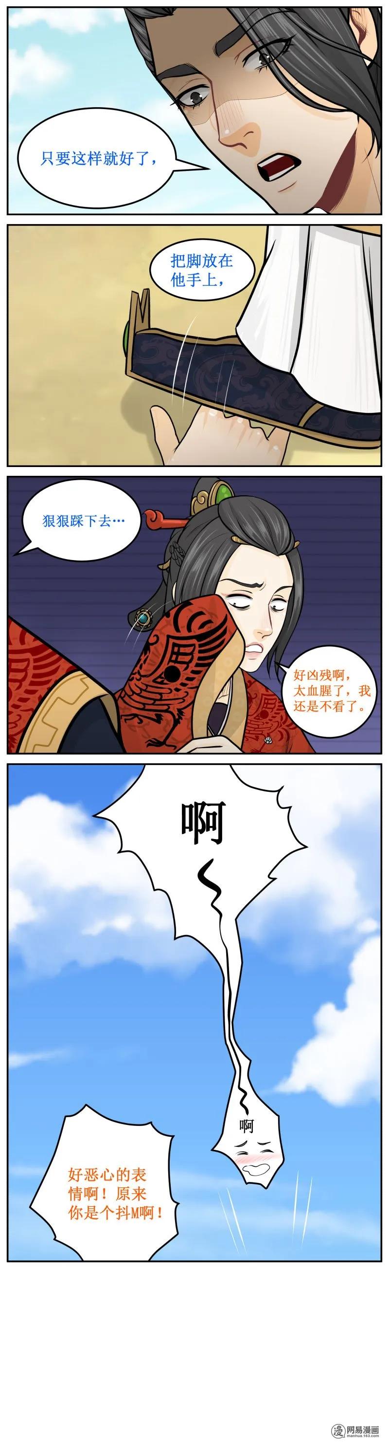 280-2背我！-皇上别碰我-独眼猫（第4张）