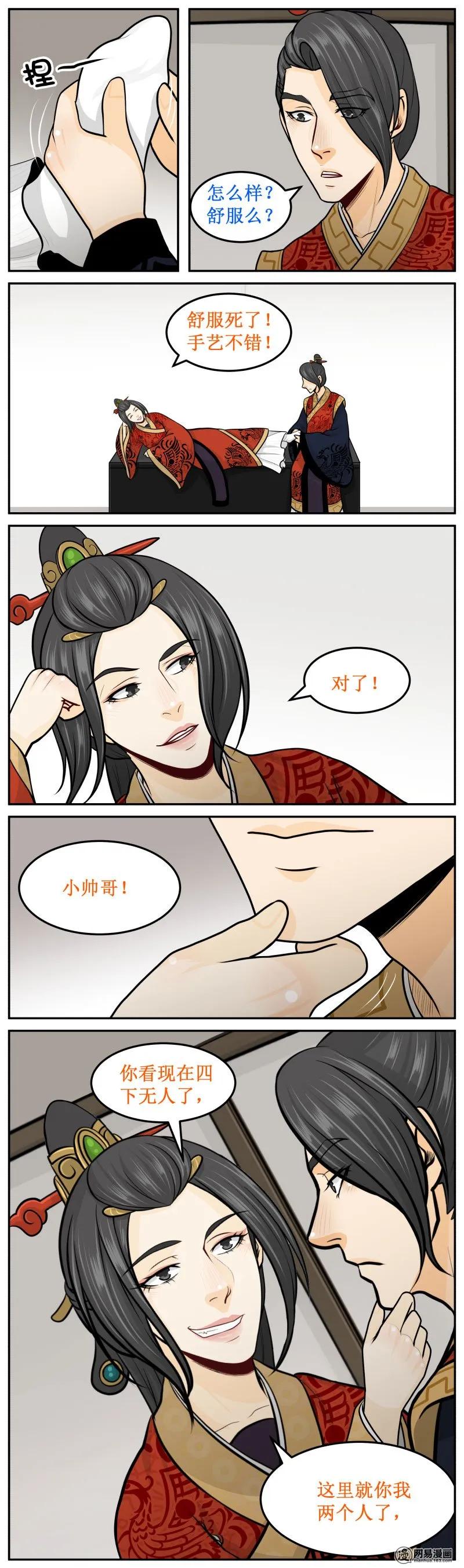 281-1有趣的事-皇上别碰我-独眼猫（第2张）