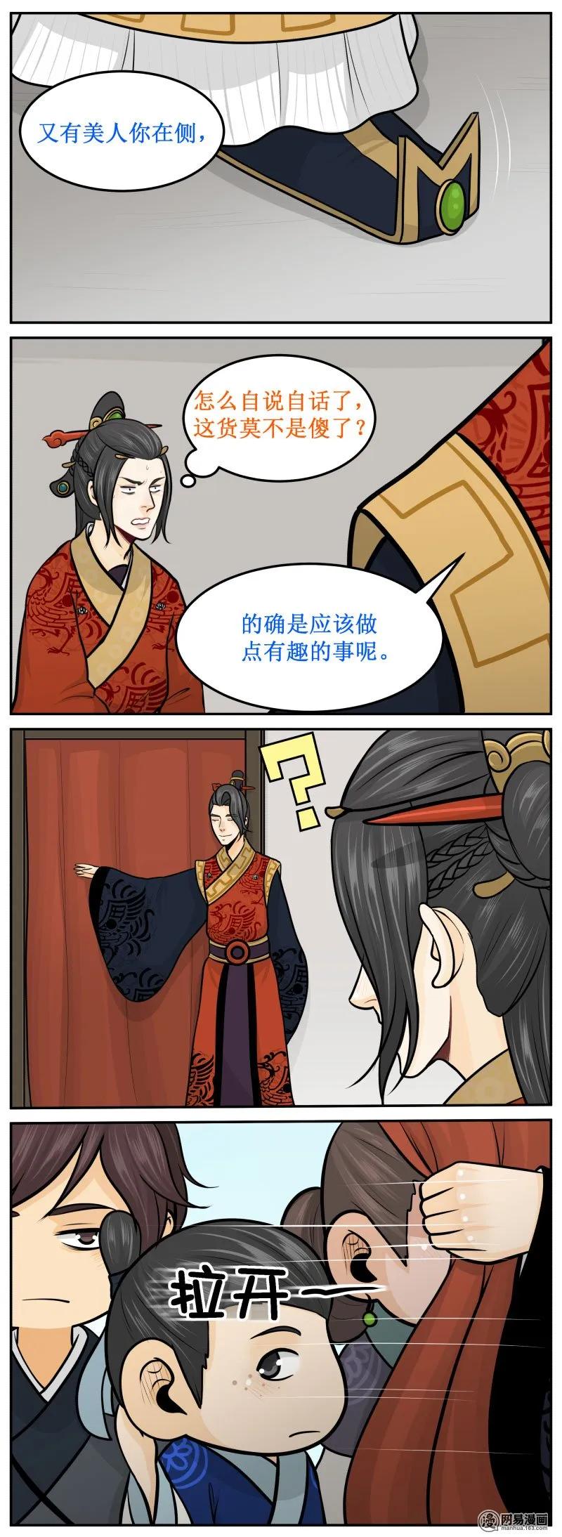 281-1有趣的事-皇上别碰我-独眼猫（第4张）