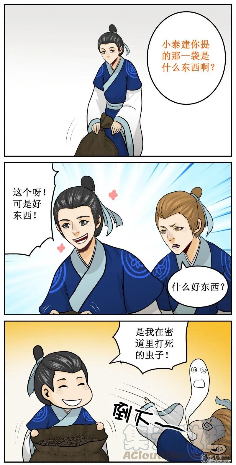 281-2好东西-皇上别碰我-独眼猫（第5张）