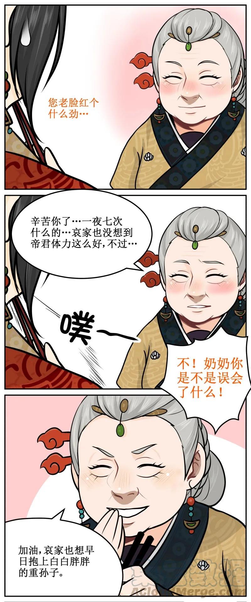 44奶奶你误会了！-皇上别碰我-独眼猫（第7张）