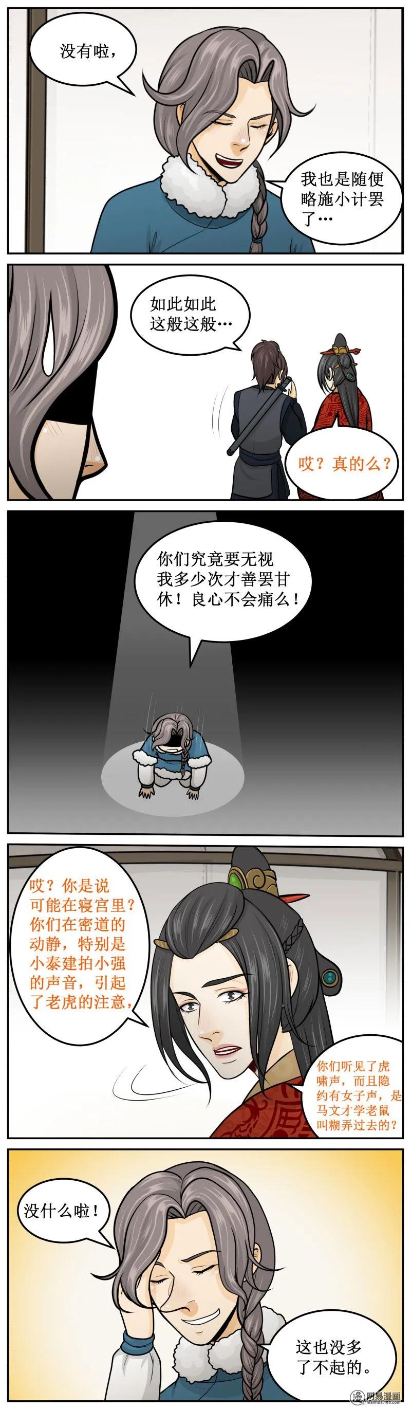281-3过去点-皇上别碰我-独眼猫（第4张）