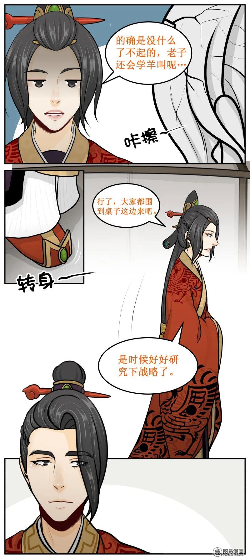 282-1只欠东风了-皇上别碰我-独眼猫（第2张）