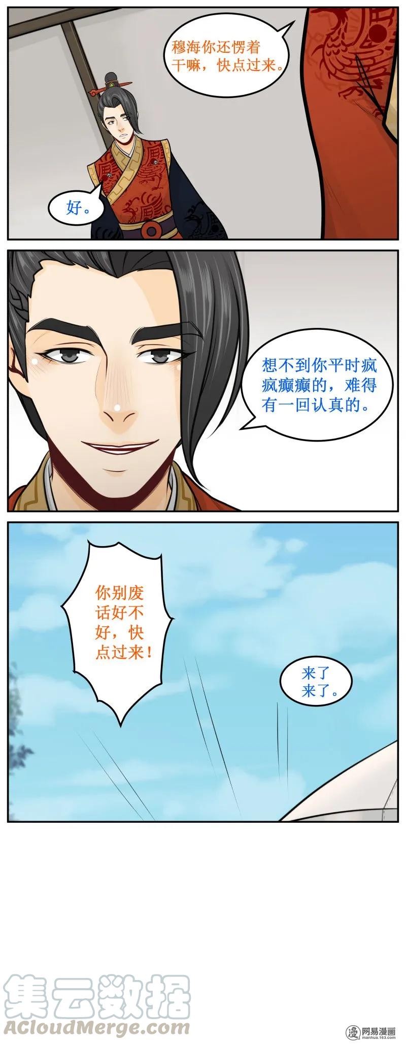 282-1只欠东风了-皇上别碰我-独眼猫（第3张）