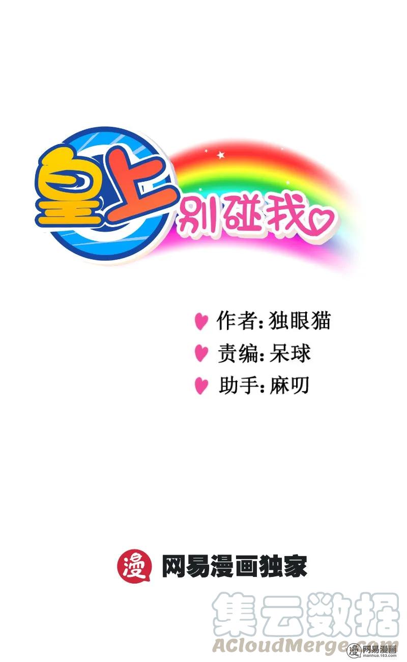 282-2不安-皇上别碰我-独眼猫（第1张）