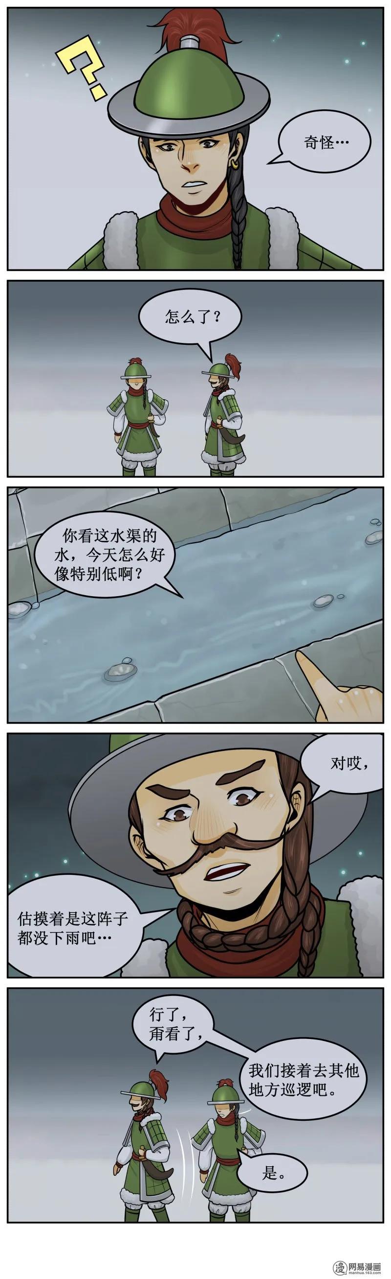 282-3水渠-皇上别碰我-独眼猫（第2张）