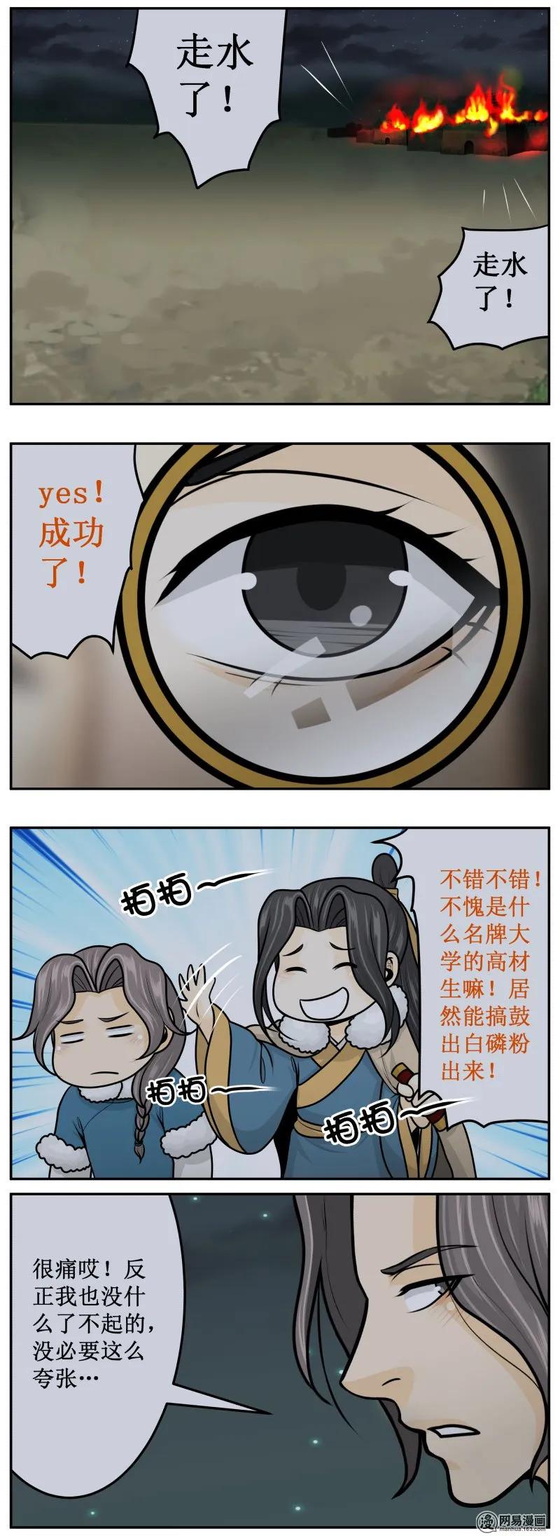 283-1滚！-皇上别碰我-独眼猫（第2张）