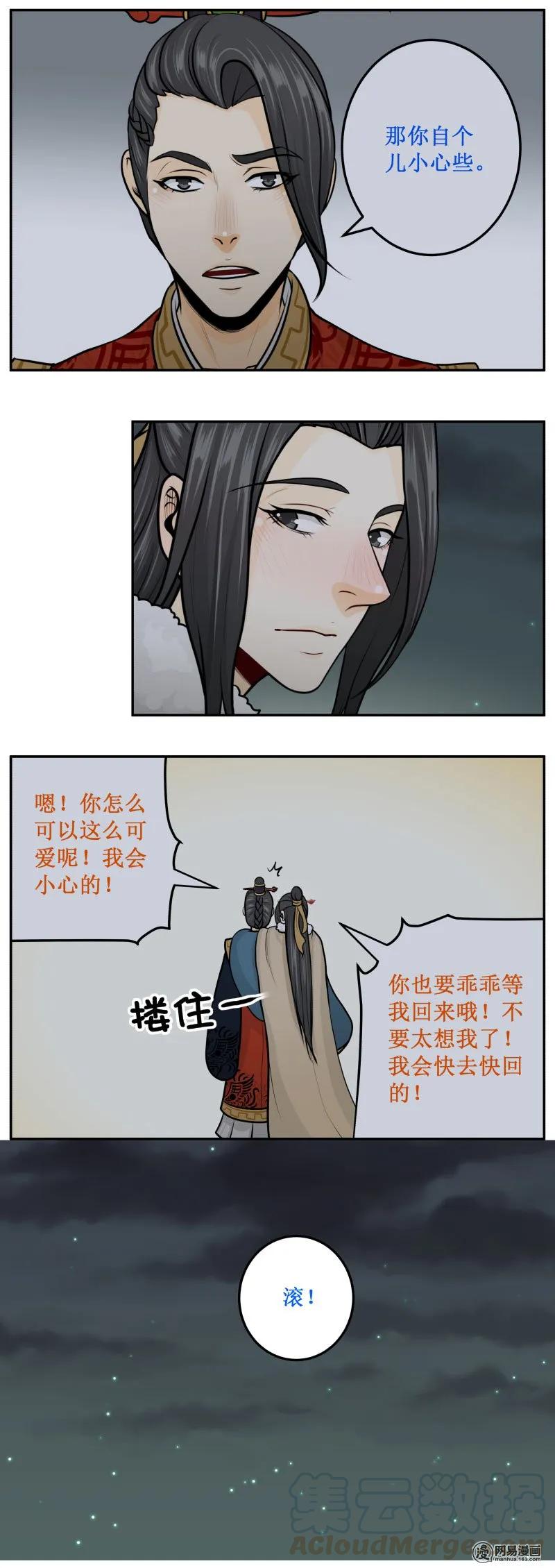 283-1滚！-皇上别碰我-独眼猫（第5张）