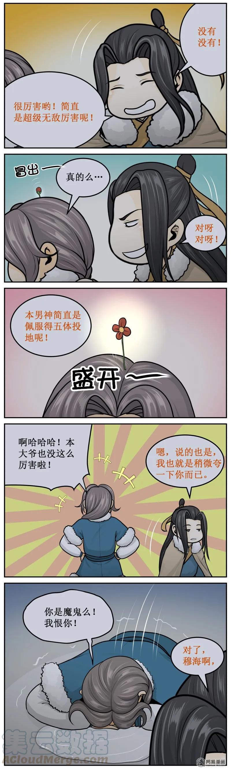 283-1滚！-皇上别碰我-独眼猫（第3张）
