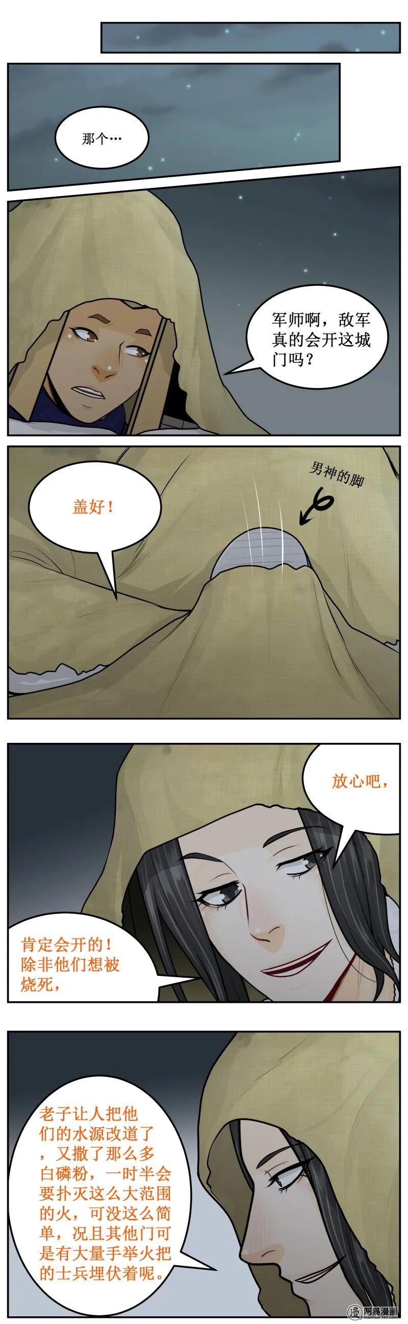 283-2城门-皇上别碰我-独眼猫（第4张）