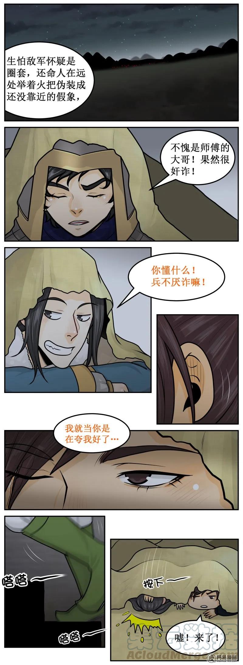 283-3师公很奸诈-皇上别碰我-独眼猫（第3张）