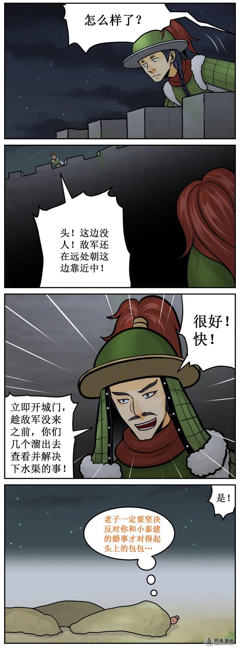 283-3师公很奸诈-皇上别碰我-独眼猫（第4张）