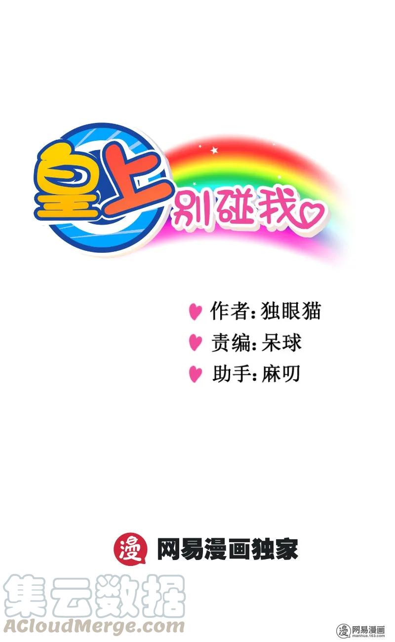 284-1亡国奴-皇上别碰我-独眼猫（第1张）