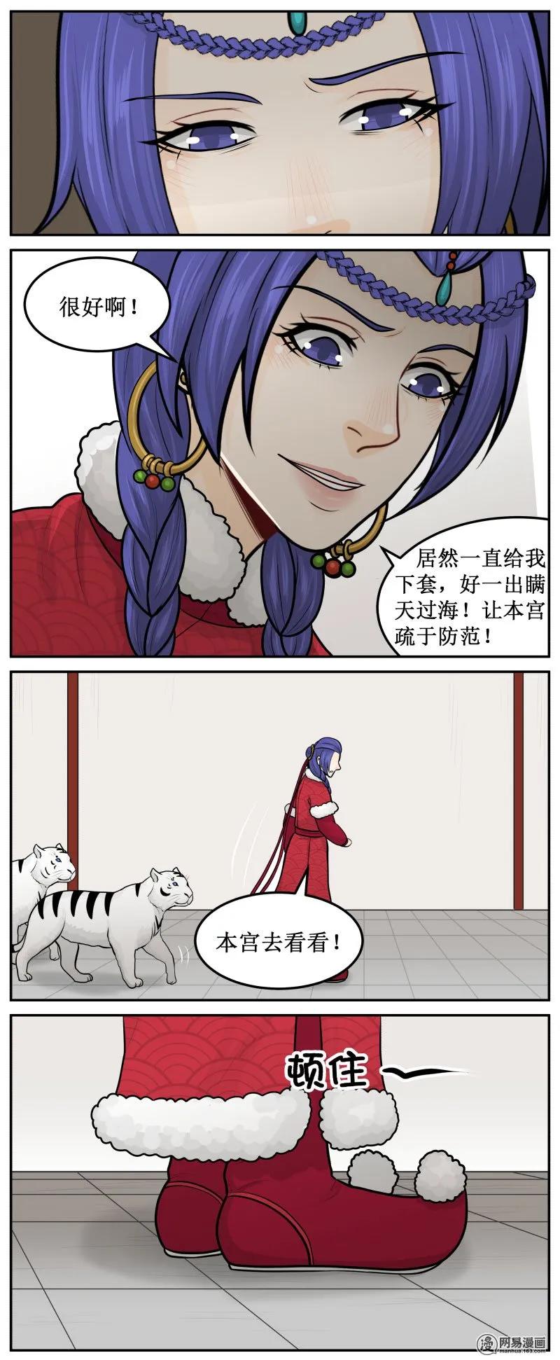 284-3瞒天过海-皇上别碰我-独眼猫（第4张）