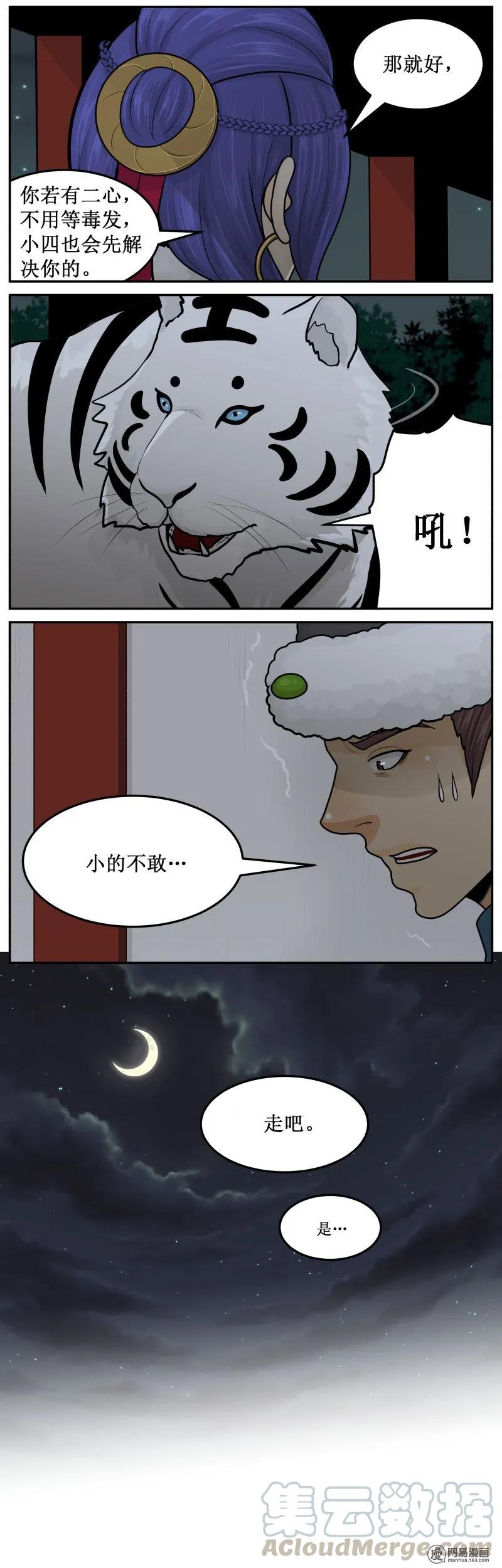 285-2以为你忘了-皇上别碰我-独眼猫（第3张）