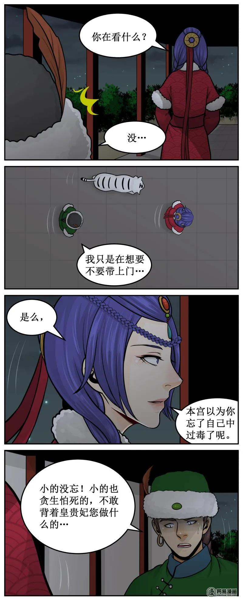 285-2以为你忘了-皇上别碰我-独眼猫（第2张）