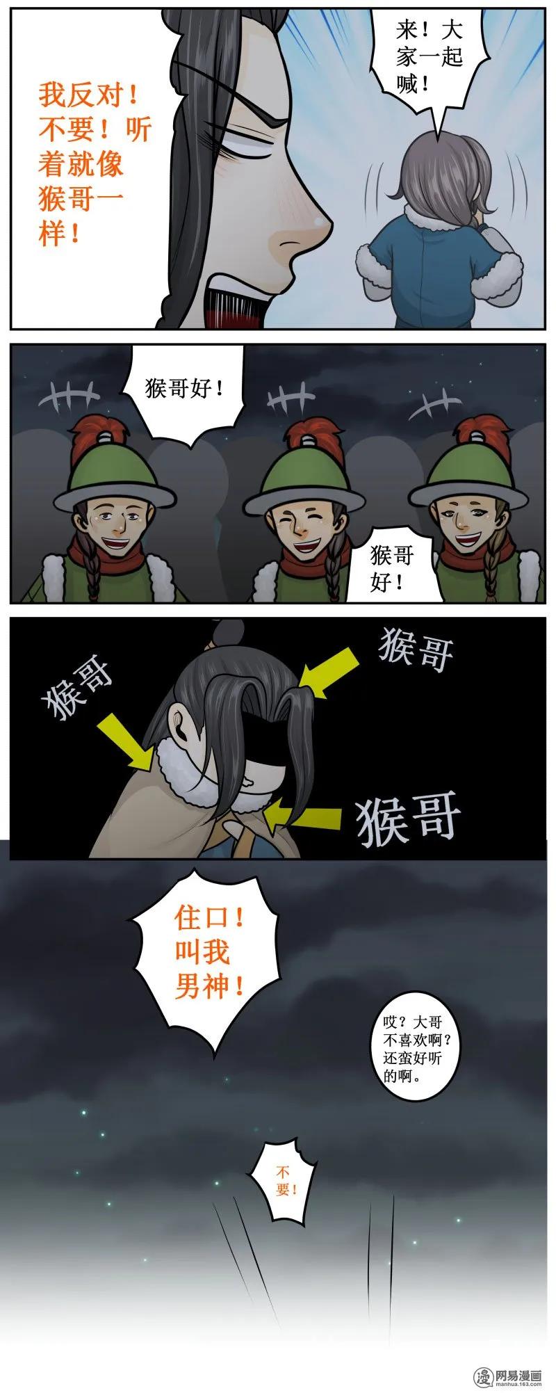 285-3猴哥-皇上别碰我-独眼猫（第4张）