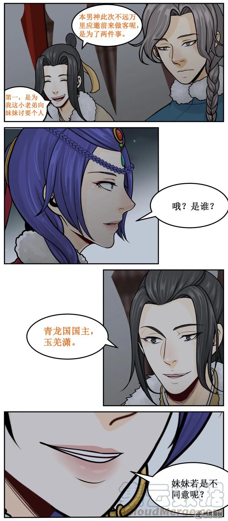 286-2两件事-皇上别碰我-独眼猫（第3张）