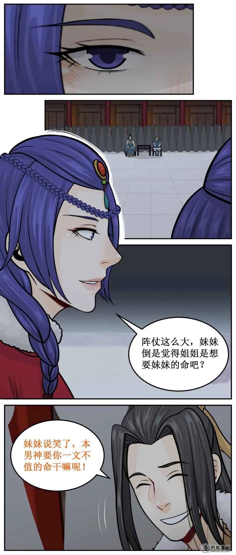 286-2两件事-皇上别碰我-独眼猫（第2张）